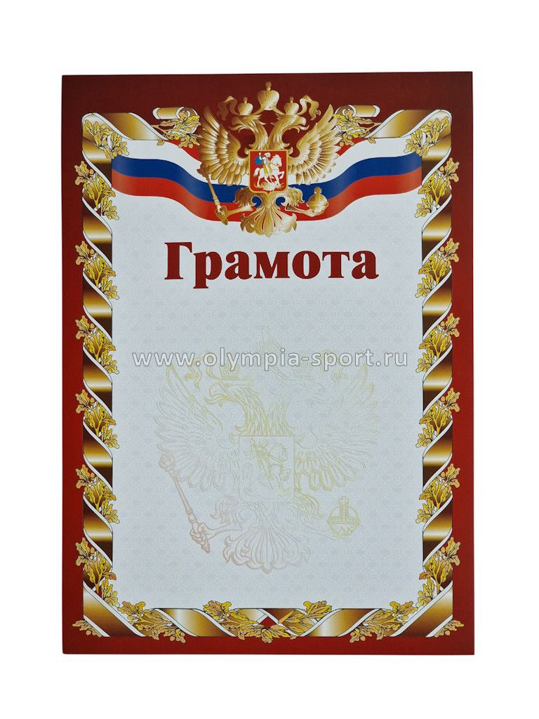 Грамота РФ красная