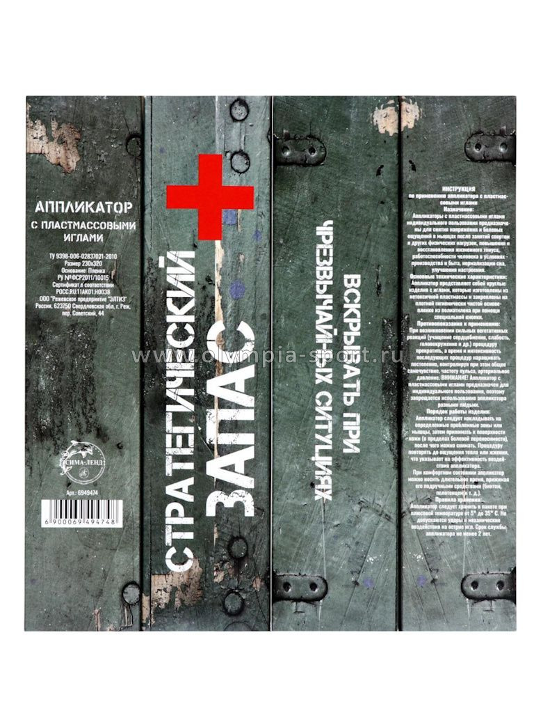 Аппликатор Кузнецова 70 колючек Стратегический запас (23*32см) пленка